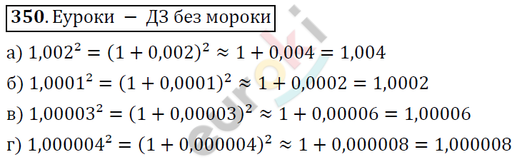 Алгебра 7 класс. ФГОС Никольский, Потапов, Решетников Задание 350