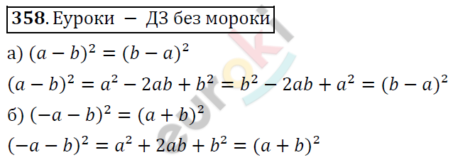 Алгебра 7 класс. ФГОС Никольский, Потапов, Решетников Задание 358