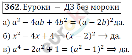Алгебра 7 класс. ФГОС Никольский, Потапов, Решетников Задание 362