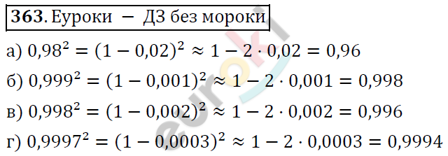 Алгебра 7 класс. ФГОС Никольский, Потапов, Решетников Задание 363