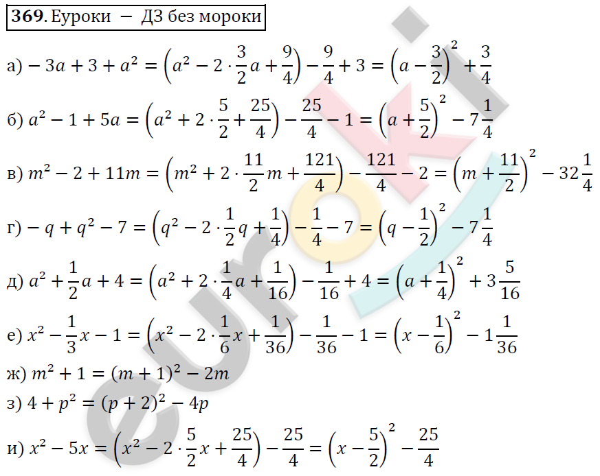 Алгебра 7 класс. ФГОС Никольский, Потапов, Решетников Задание 369
