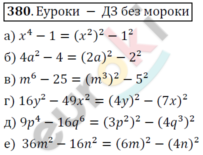 Алгебра 7 класс номер 1168. Алгебра седьмой класс упражнение 380. Математика 7 класс задания 722. Алгебра 7 1168. 7 Класс (4а+15в)-(17а-в)=.