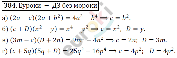 Алгебра 7 класс. ФГОС Никольский, Потапов, Решетников Задание 384