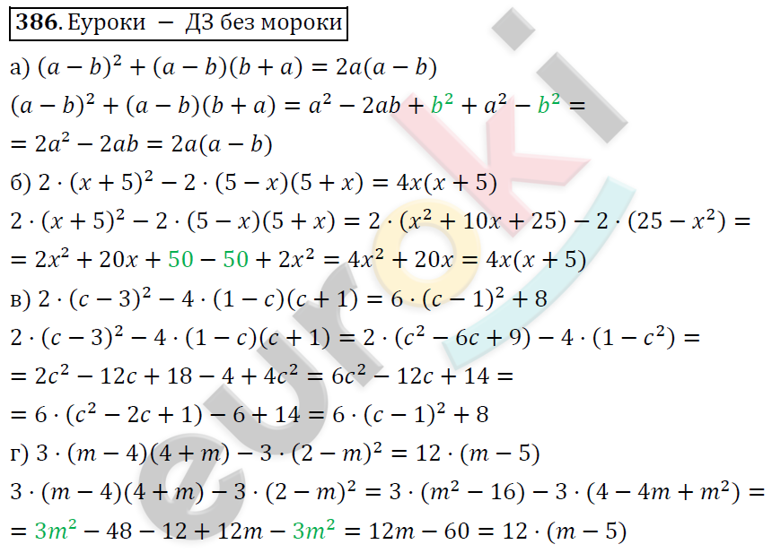 Алгебра 7 класс. ФГОС Никольский, Потапов, Решетников Задание 386