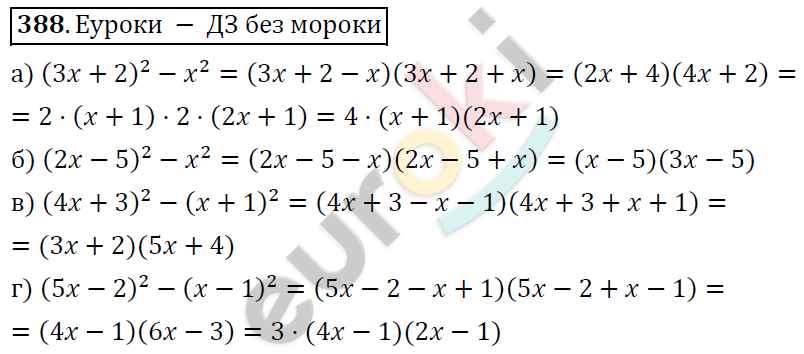 Алгебра 7 класс. ФГОС Никольский, Потапов, Решетников Задание 388