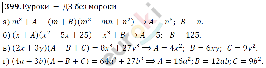 Алгебра 7 класс. ФГОС Никольский, Потапов, Решетников Задание 399