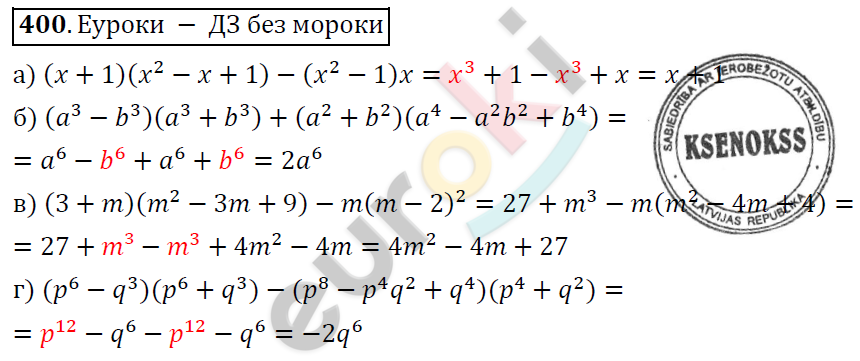 Алгебра 7 класс. ФГОС Никольский, Потапов, Решетников Задание 400