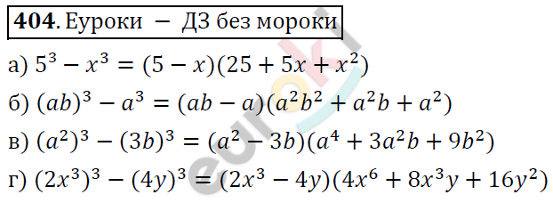 Алгебра 7 класс. ФГОС Никольский, Потапов, Решетников Задание 404