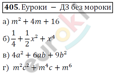 Алгебра 7 класс. ФГОС Никольский, Потапов, Решетников Задание 405
