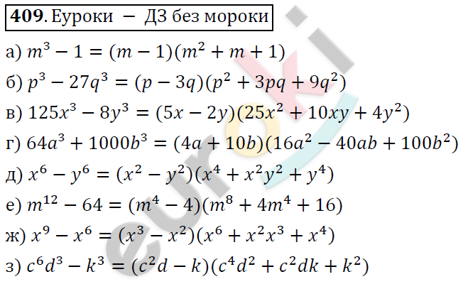 Алгебра 7 класс. ФГОС Никольский, Потапов, Решетников Задание 409