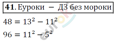 Алгебра 7 класс. ФГОС Никольский, Потапов, Решетников Задание 41
