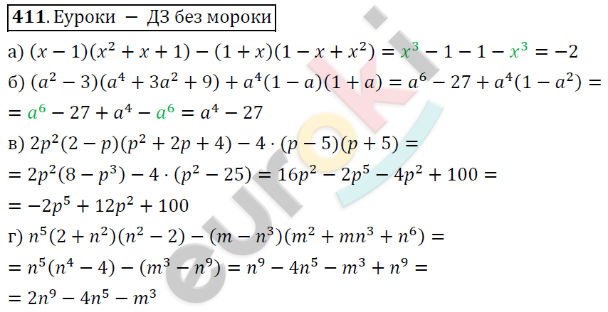 Алгебра 7 класс. ФГОС Никольский, Потапов, Решетников Задание 411