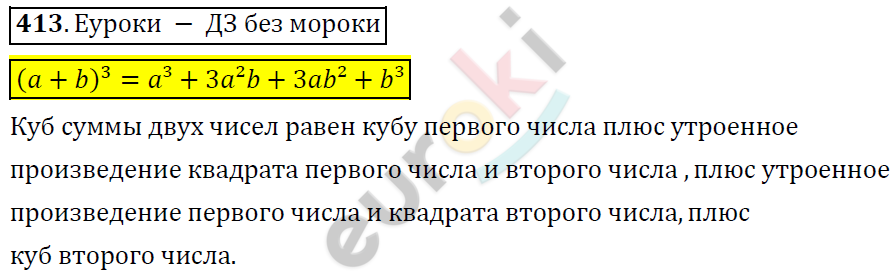 Алгебра 7 класс. ФГОС Никольский, Потапов, Решетников Задание 413