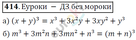 Алгебра 7 класс. ФГОС Никольский, Потапов, Решетников Задание 414