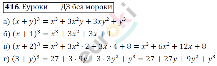 Алгебра 7 класс. ФГОС Никольский, Потапов, Решетников Задание 416