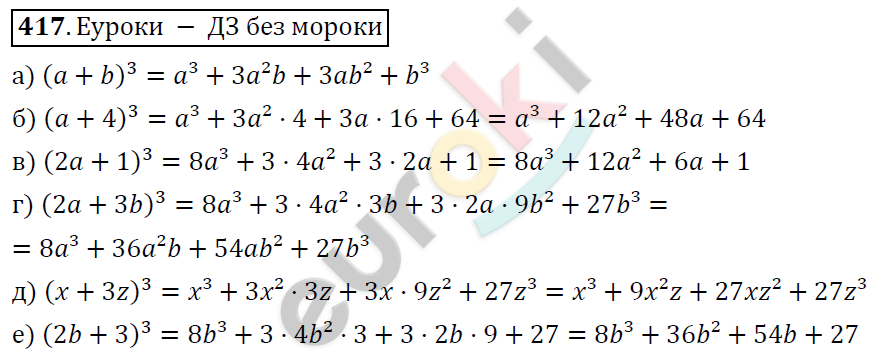 Алгебра 7 класс. ФГОС Никольский, Потапов, Решетников Задание 417