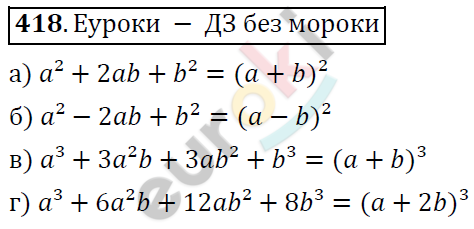 Алгебра 7 класс. ФГОС Никольский, Потапов, Решетников Задание 418
