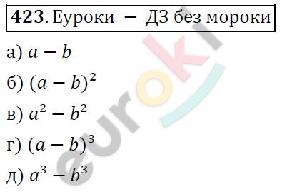 Алгебра 7 класс. ФГОС Никольский, Потапов, Решетников Задание 423