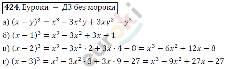 Алгебра 7 класс. ФГОС Никольский, Потапов, Решетников Задание 424