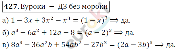Алгебра 7 класс. ФГОС Никольский, Потапов, Решетников Задание 427