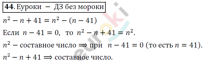 Алгебра 7 класс. ФГОС Никольский, Потапов, Решетников Задание 44