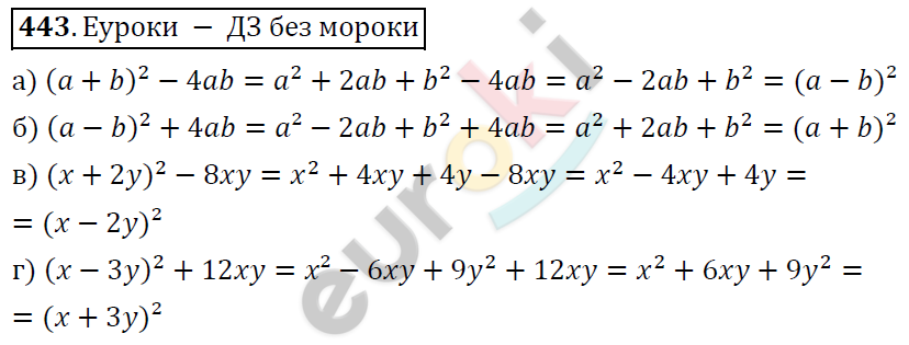 Алгебра 7 класс. ФГОС Никольский, Потапов, Решетников Задание 443