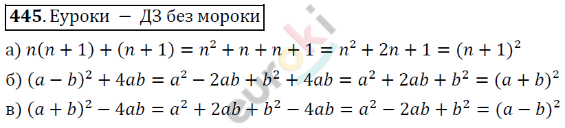 Алгебра 7 класс. ФГОС Никольский, Потапов, Решетников Задание 445