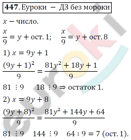 Алгебра 7 класс. ФГОС Никольский, Потапов, Решетников Задание 447
