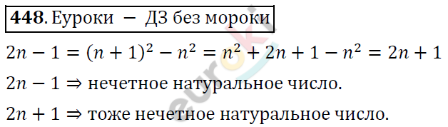 Алгебра 7 класс. ФГОС Никольский, Потапов, Решетников Задание 448