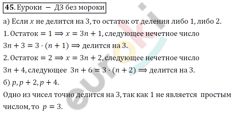 Алгебра 7 класс. ФГОС Никольский, Потапов, Решетников Задание 45