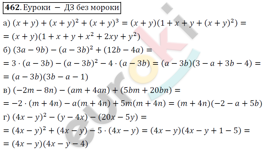 Алгебра 7 класс. ФГОС Никольский, Потапов, Решетников Задание 462