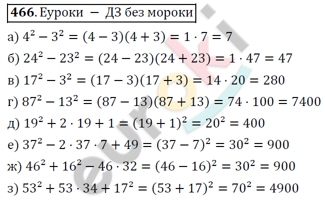 Алгебра 7 класс. ФГОС Никольский, Потапов, Решетников Задание 466
