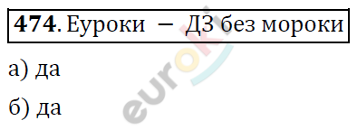 Алгебра 7 класс. ФГОС Никольский, Потапов, Решетников Задание 474