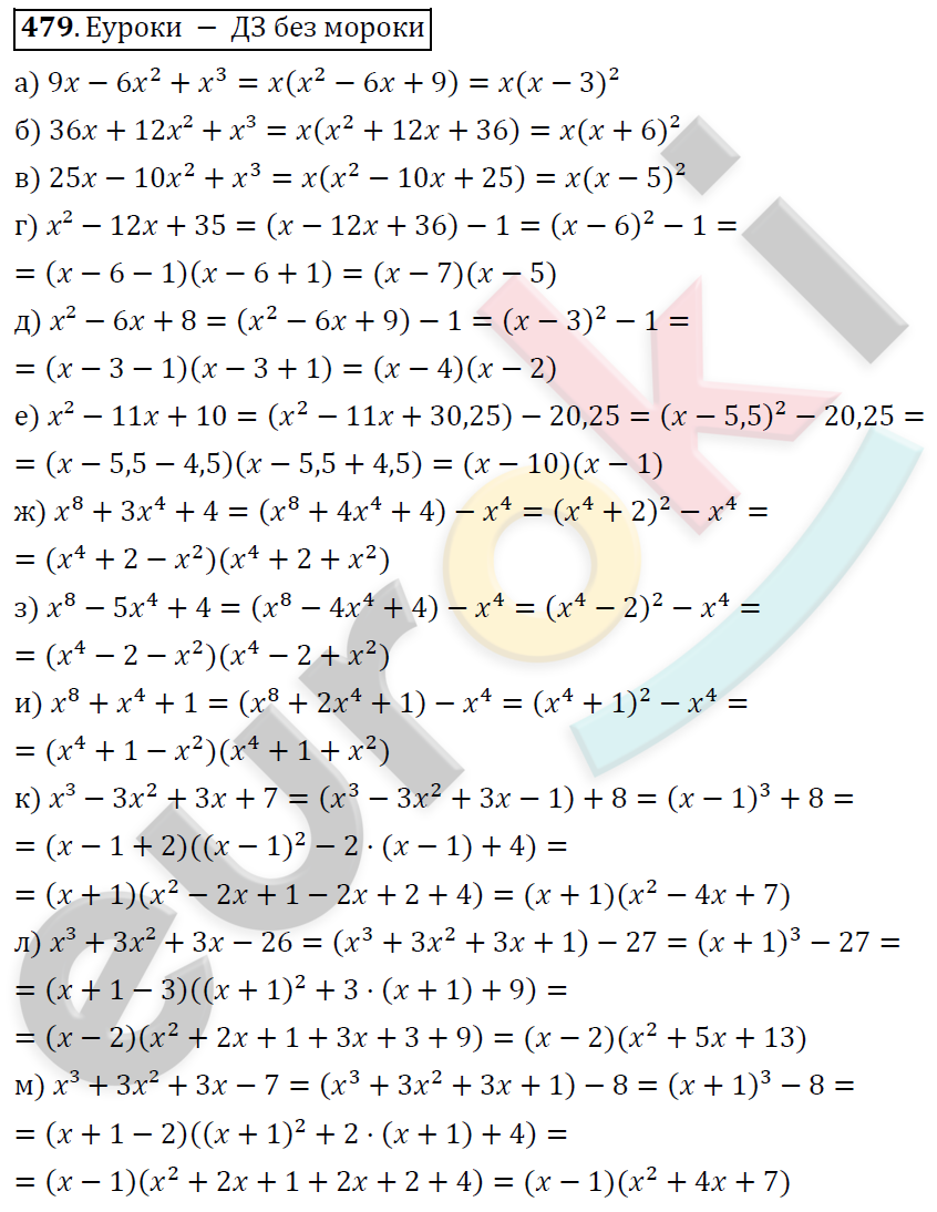 Алгебра 7 класс. ФГОС Никольский, Потапов, Решетников Задание 479