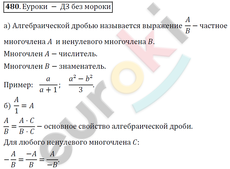 Алгебра 7 класс. ФГОС Никольский, Потапов, Решетников Задание 480