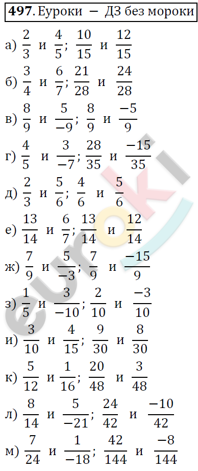 Алгебра 7 класс. ФГОС Никольский, Потапов, Решетников Задание 497