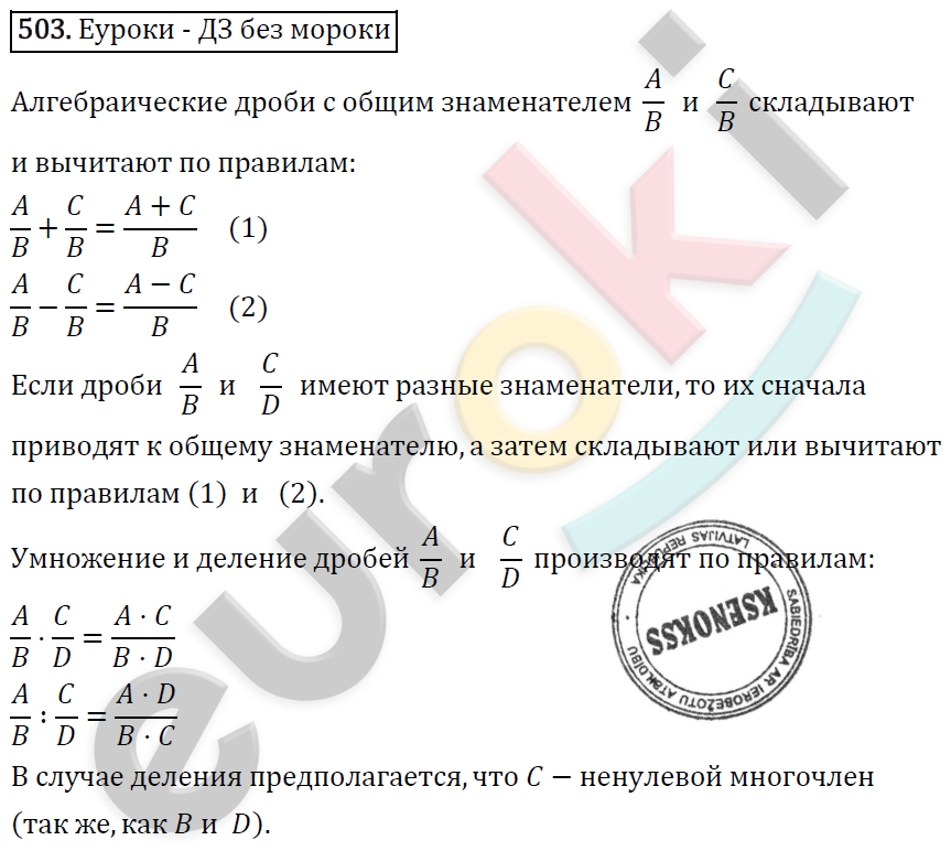 Алгебра 7 класс. ФГОС Никольский, Потапов, Решетников Задание 503