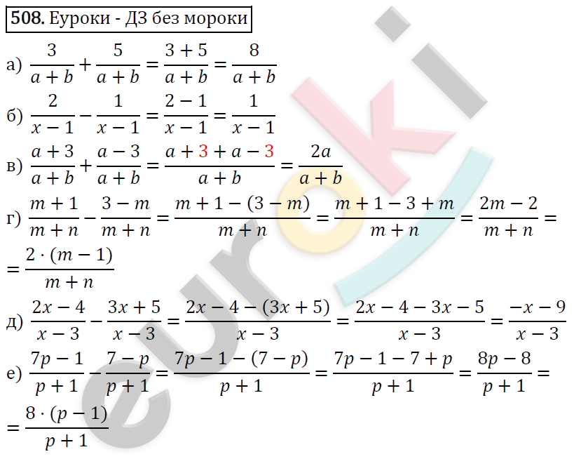 Алгебра 7 класс. ФГОС Никольский, Потапов, Решетников Задание 508