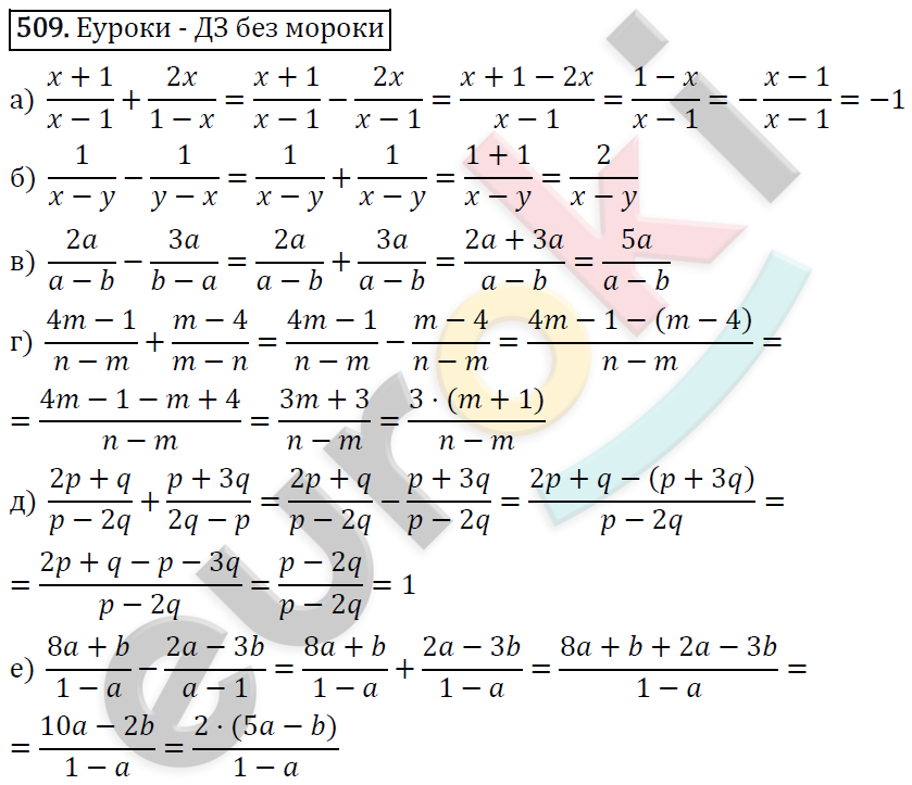 Алгебра 7 класс. ФГОС Никольский, Потапов, Решетников Задание 509