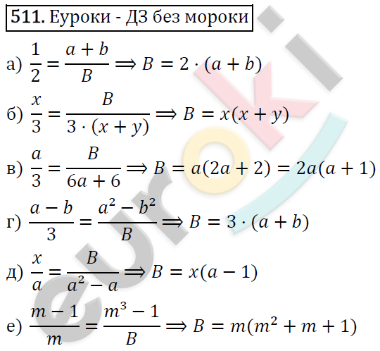 Алгебра 7 класс. ФГОС Никольский, Потапов, Решетников Задание 511