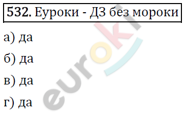 Алгебра 7 класс. ФГОС Никольский, Потапов, Решетников Задание 532