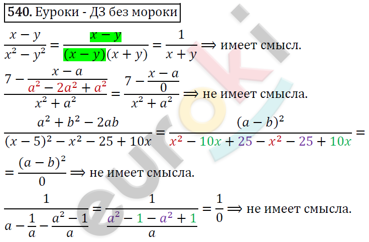 Алгебра 7 класс. ФГОС Никольский, Потапов, Решетников Задание 540
