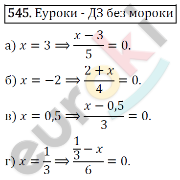 Алгебра 7 класс. ФГОС Никольский, Потапов, Решетников Задание 545