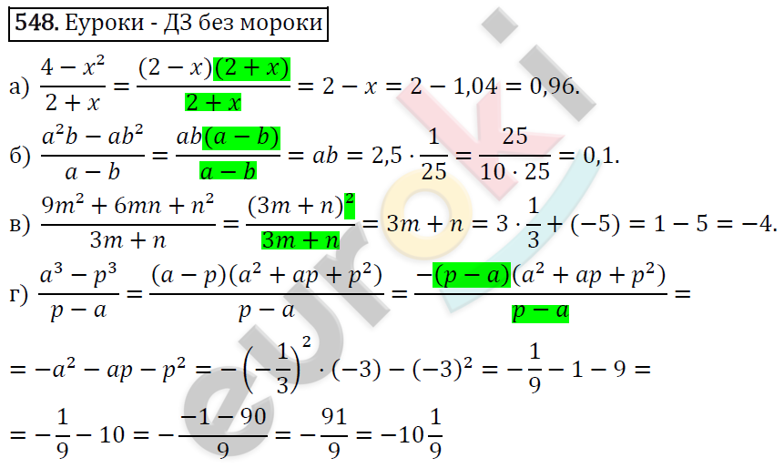 Алгебра 7 класс. ФГОС Никольский, Потапов, Решетников Задание 548