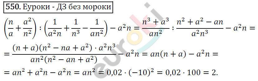 Алгебра 7 класс. ФГОС Никольский, Потапов, Решетников Задание 550