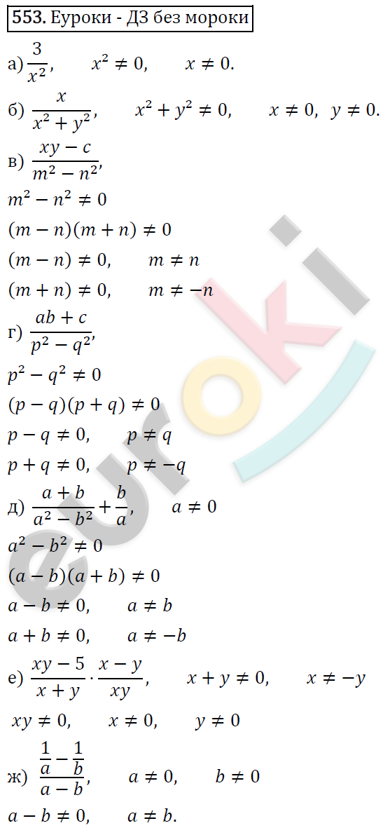 Алгебра 7 класс. ФГОС Никольский, Потапов, Решетников Задание 553