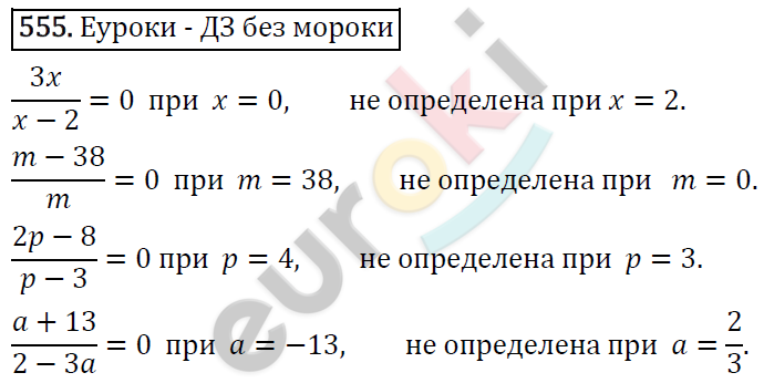 Алгебра 7 класс. ФГОС Никольский, Потапов, Решетников Задание 555