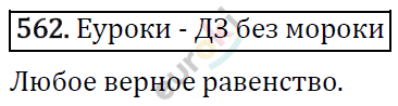 Алгебра 7 класс. ФГОС Никольский, Потапов, Решетников Задание 562