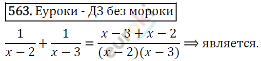 Алгебра 7 класс. ФГОС Никольский, Потапов, Решетников Задание 563