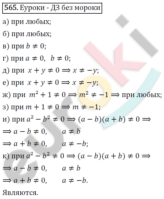 Алгебра 7 класс. ФГОС Никольский, Потапов, Решетников Задание 565